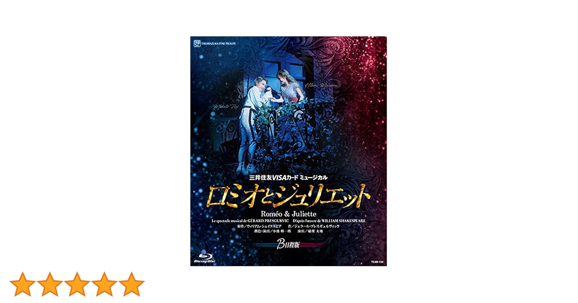 星組 宝塚大劇場公演 ロミオとジュリエット B日程版 Amazon.co.jp | 星組宝塚大劇場公演『ロミオとジュリエット』B